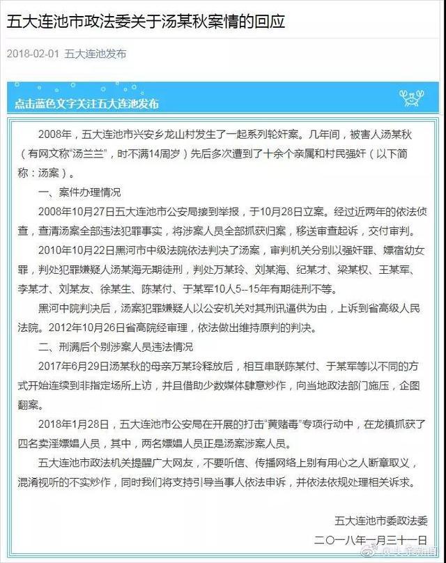 汤兰兰事件：人血馒头的标准吃法