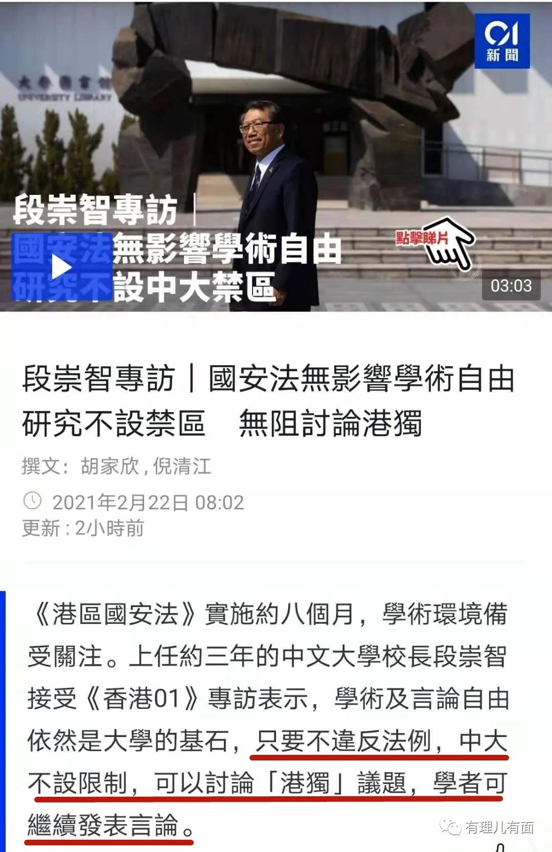 港中大校长段崇智再放言 校园可以讨论 港独 不设任何限制 午门菜市口 西征网